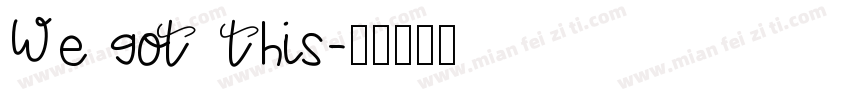 We got this字体转换